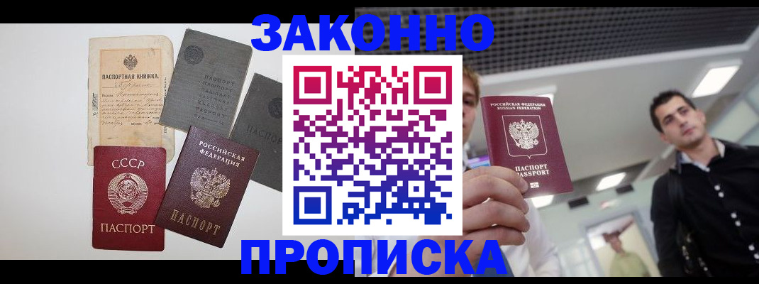 купить прописку в Кирове